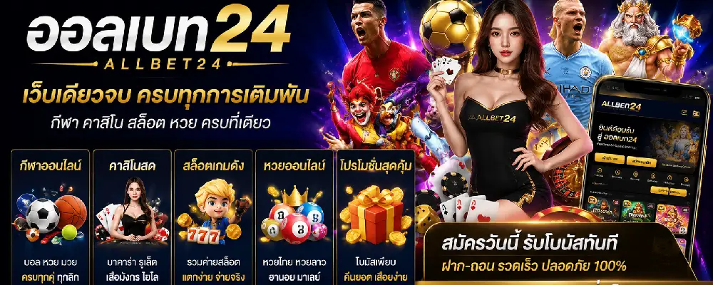 ออลเบท24